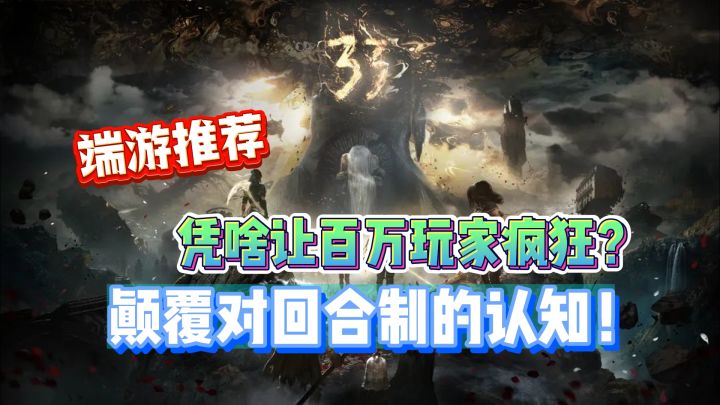 凭啥让百万玩家疯狂?颠覆对回合制的认知!截图