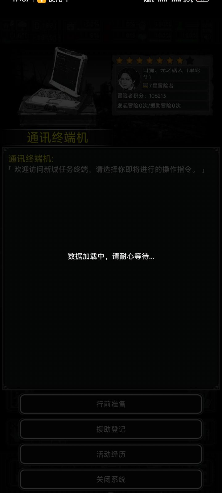 天天卡，也不知道修修截图
