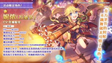 活动限定角色★1「妮侬（万圣节）」登场预告