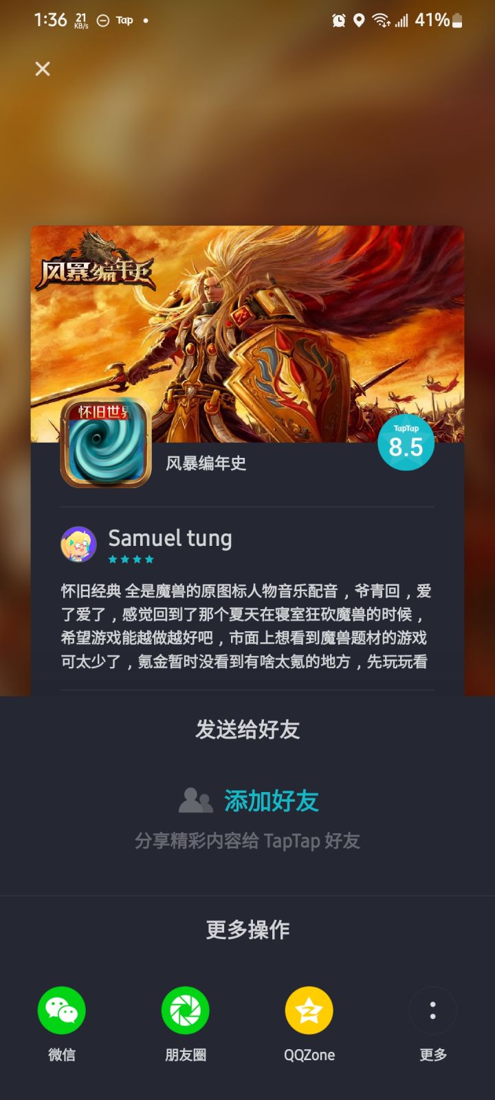 TapTap