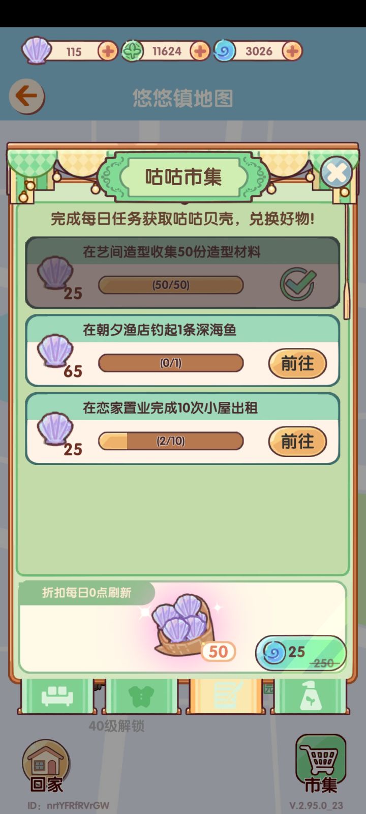 这个折扣每天要换吗?截图