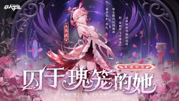 新时装 | 玄武【囚于瑰笼的她】视频发布！