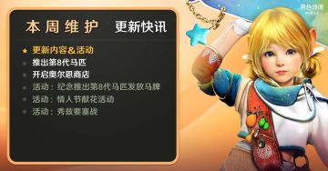 《黑色沙漠》手游02月14日停机维护公告