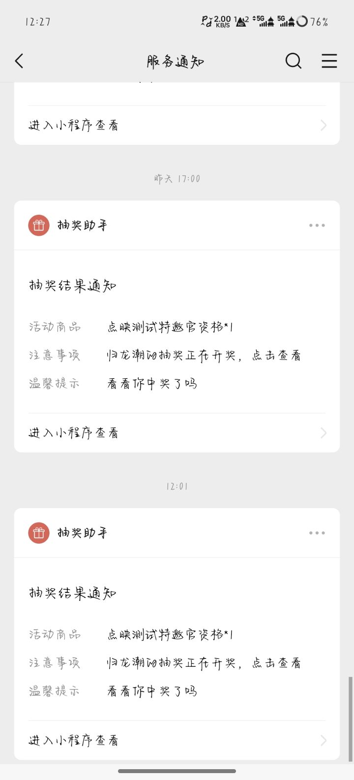 抽不到资格😐截图