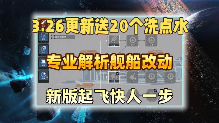 解析“3.26舰船大更新”,带你提前玩懂新版舰船!截图