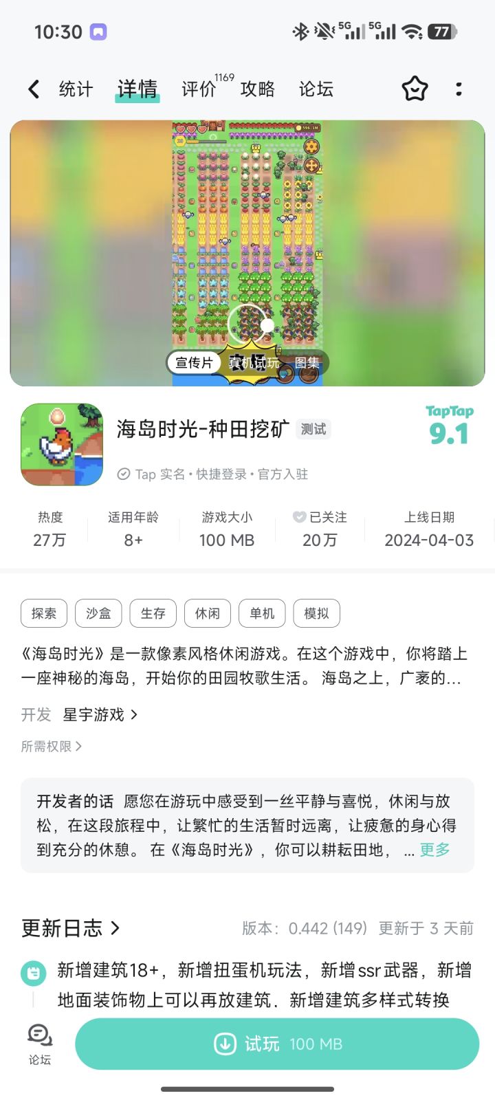 TapTap