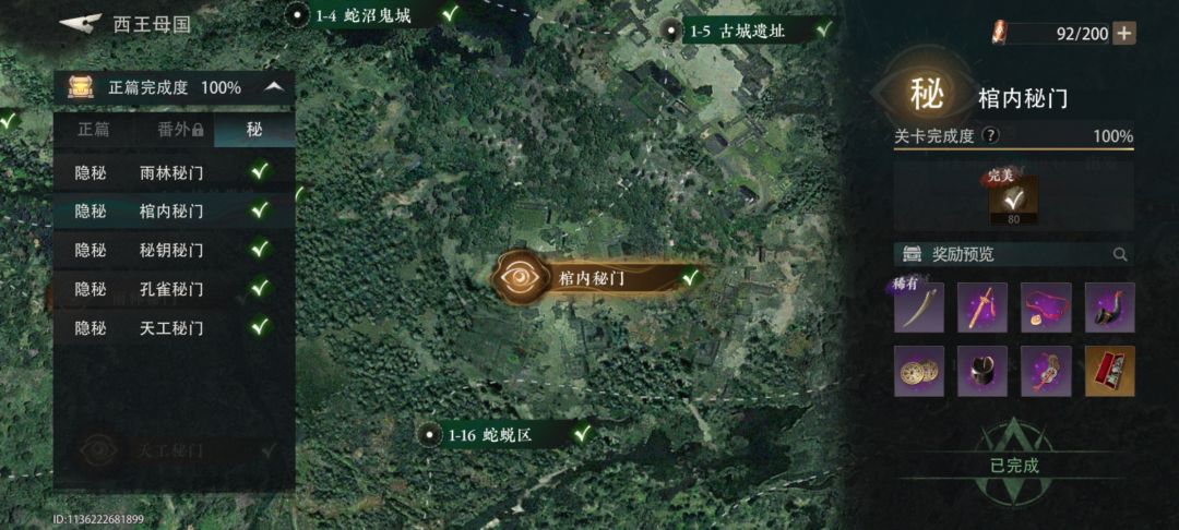 秘门截图