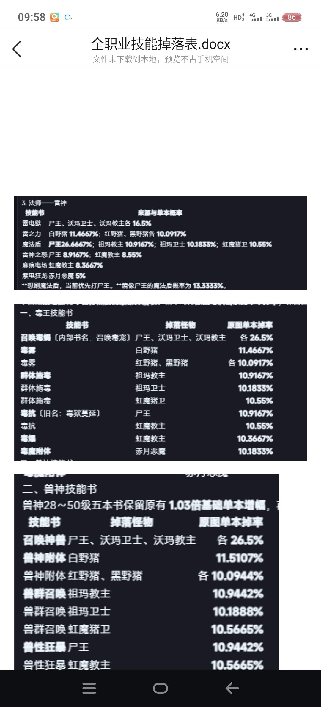 毒王贫民攻略 6