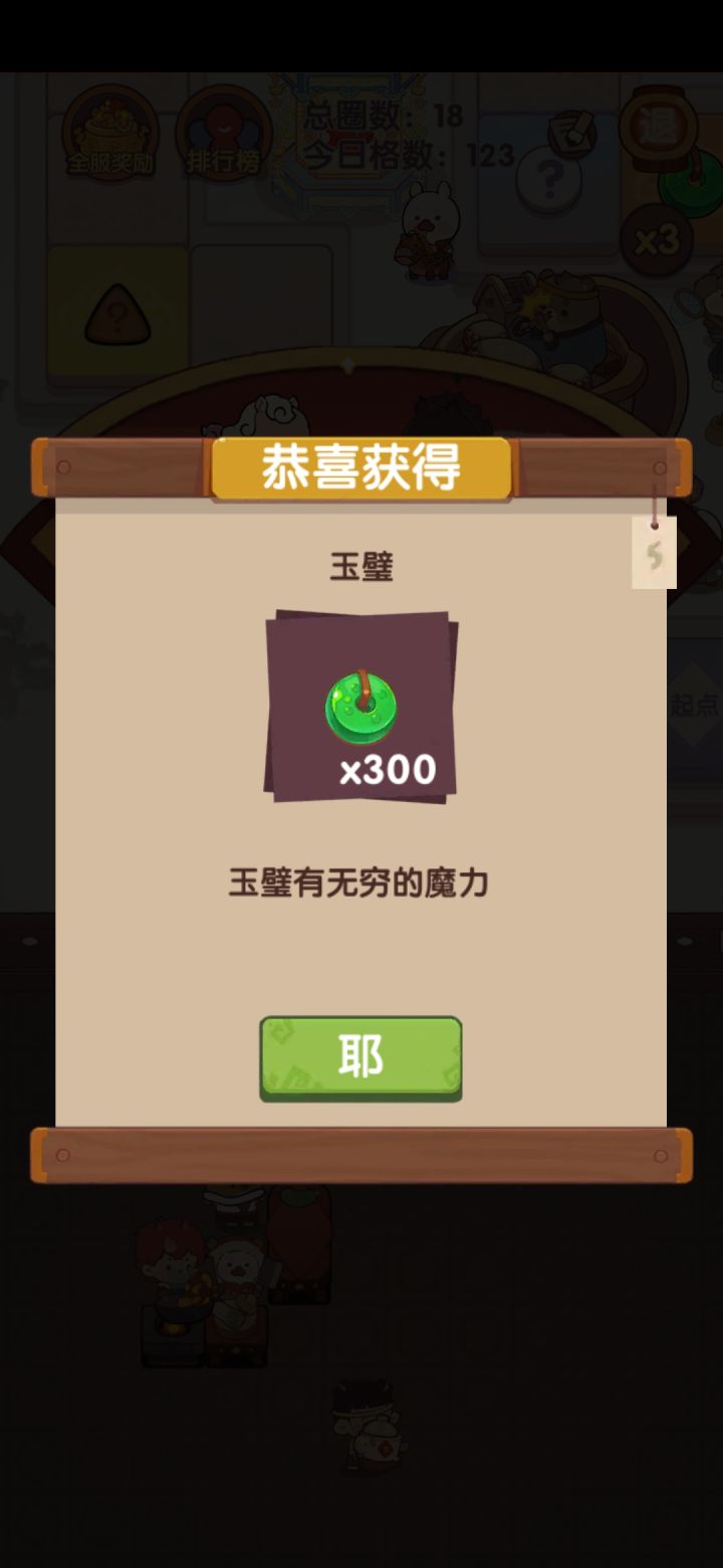 五福抽到玉了诶截图