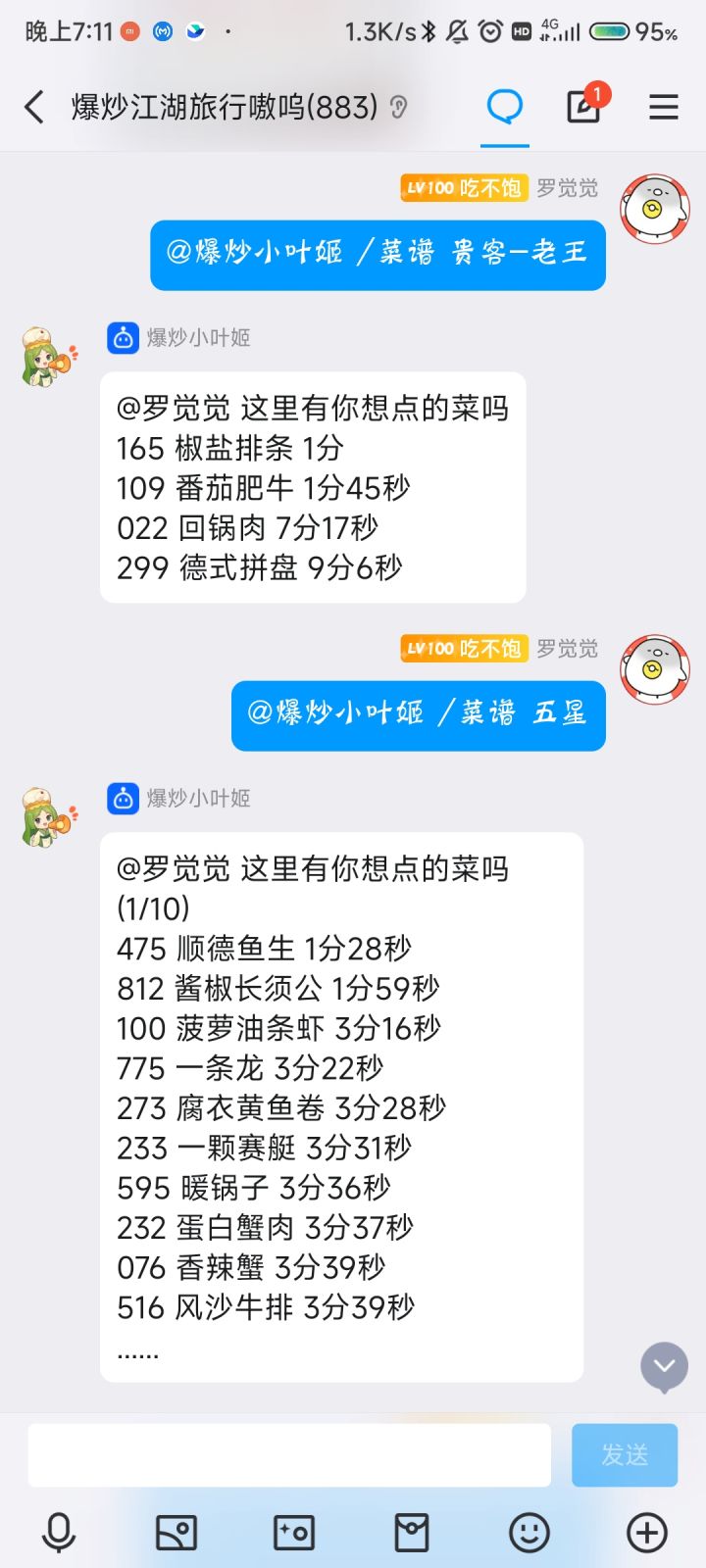 Q群查询机器人回来啦截图