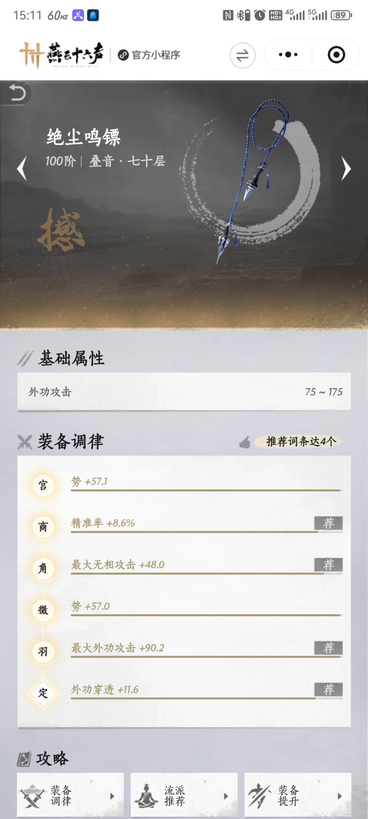 九剑转拳甲刷了一套有那里不对吗截图
