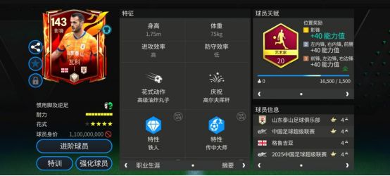 找到一张低配版赛场乐章查尔顿——瓦科截图