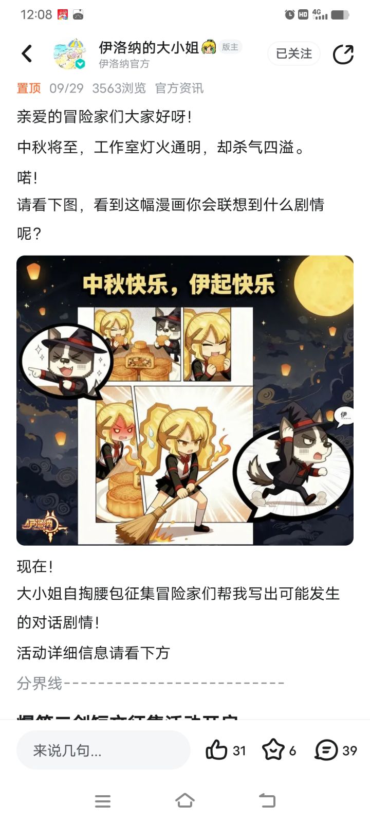 狗叔偷吃截图