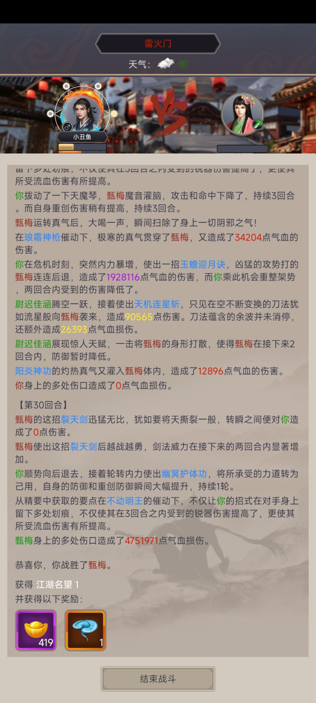 阴天剑过雷火 2