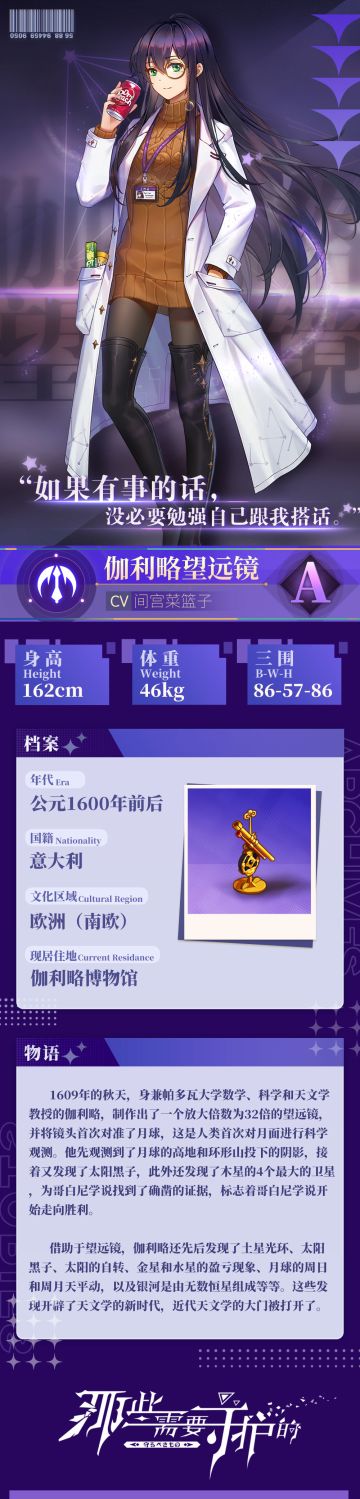 【具现灵博物馆】伽利略望远镜