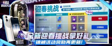 “迎春挑战”活动上线超多道具等你获取！疯六锦鲤活动奖励更新！