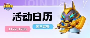 【活动日历】灵魂使者新赛季预告！