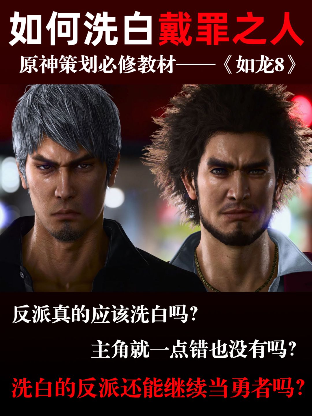 原神策划不会洗白反派?看看如龙是怎么洗的 1