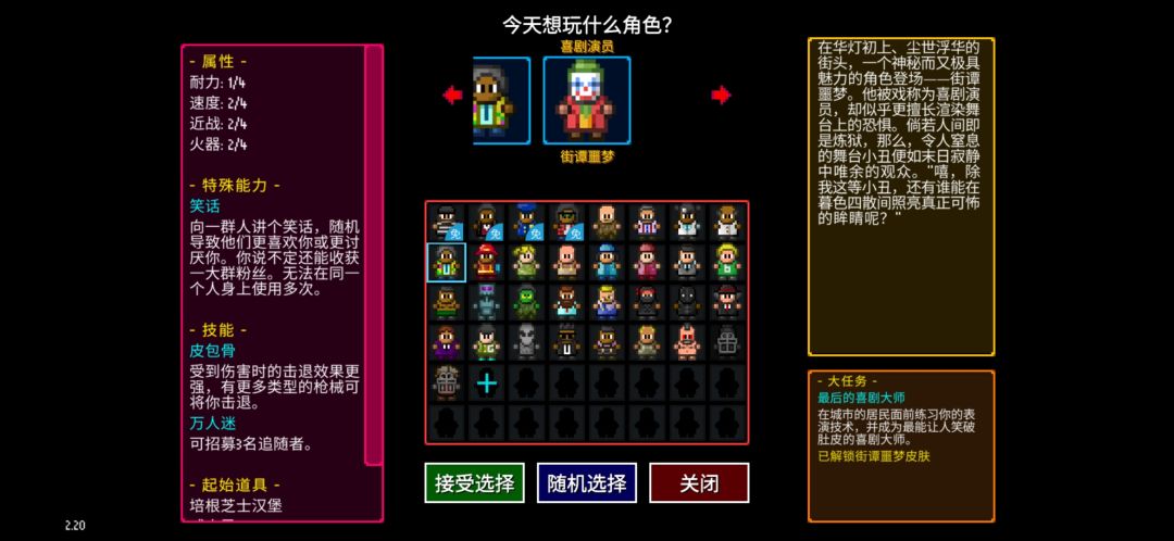 演员的小丑皮肤解锁了截图