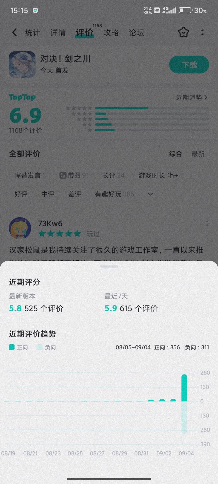 这个才算是真实评价吧。。。截图