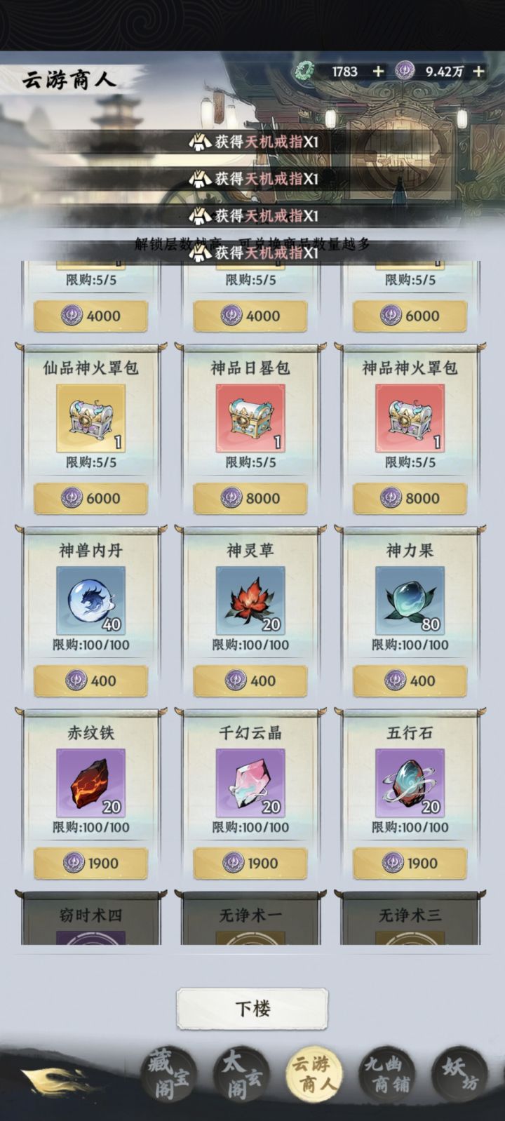 古神币溢出截图