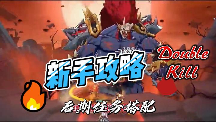 新手攻略+后期任务搭配截图