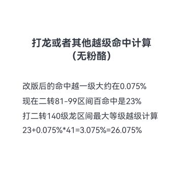 改版后的命中越级需求计算（无粉酪情况下）