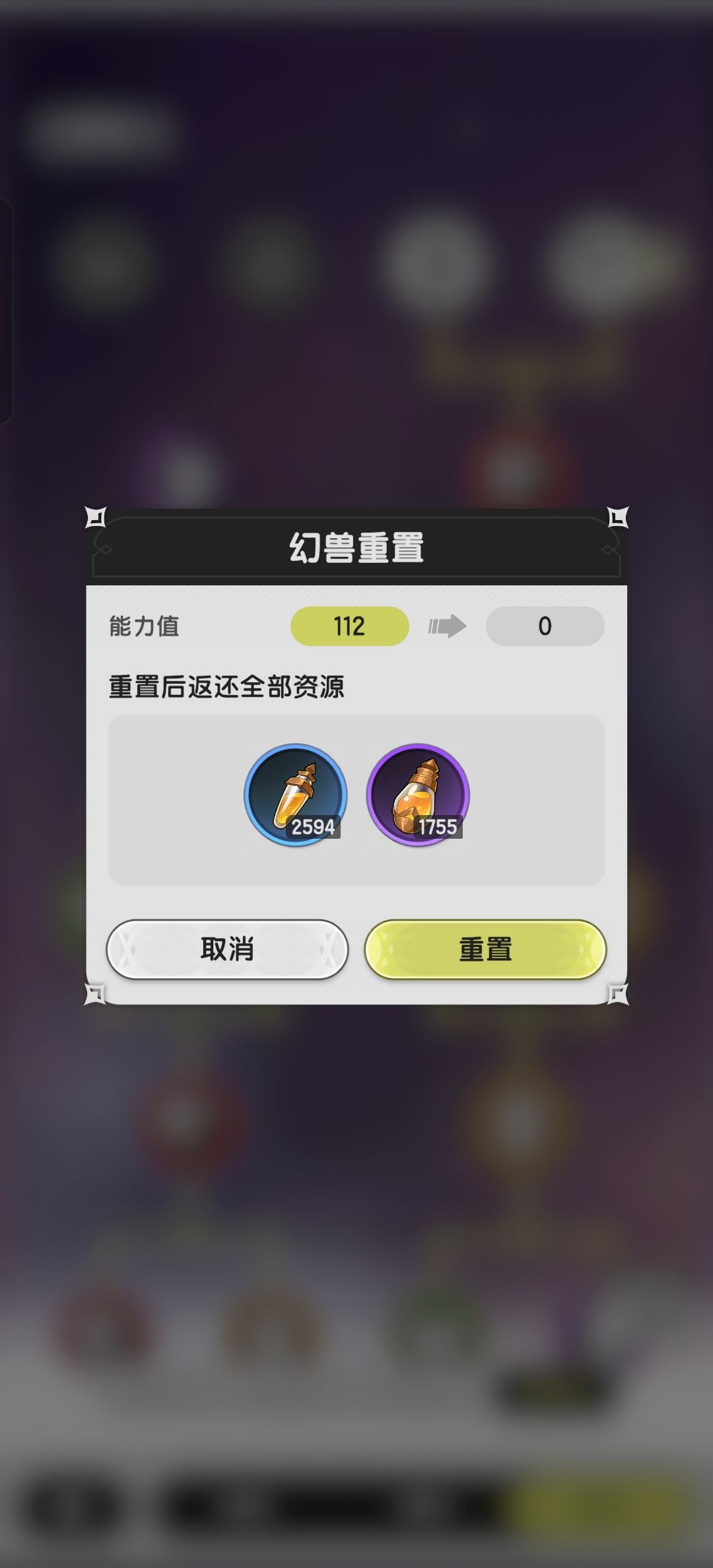 幻兽能力重置,到底怎么返还材料? 1