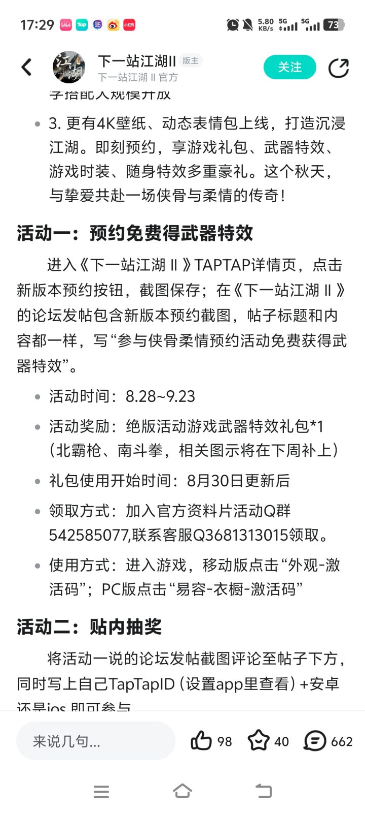 参与侠骨柔情预约活动免费获得武器特效截图