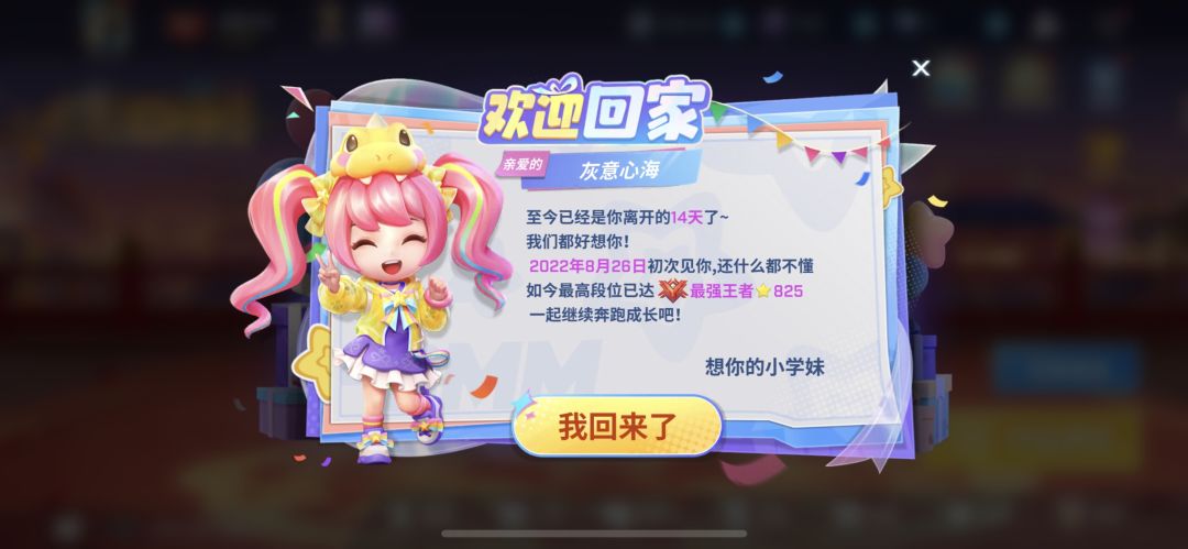 截止今天 2022.8.26日到现在 已经玩逃跑第1310天（中间卡了3次回归）如今马上就要8周年了 也是希望逃跑越来越好 也祝愿少年天天开心截图