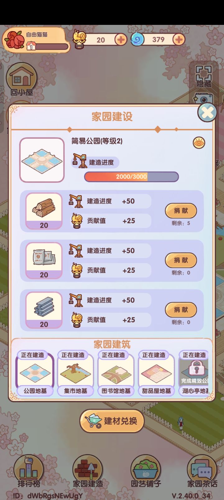 急急急萌新求助家园怎么玩啊截图