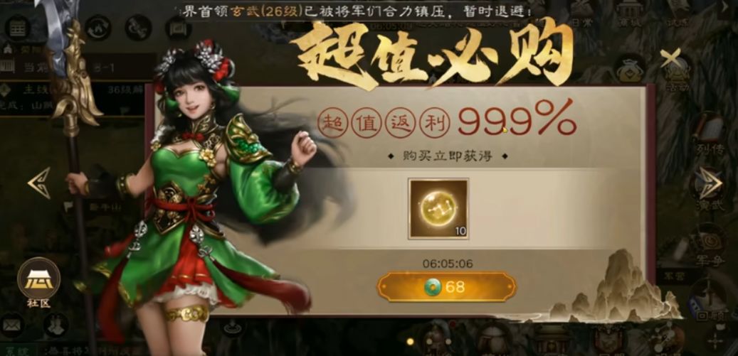 《新三国曹操传》性价比氪金点整理 3
