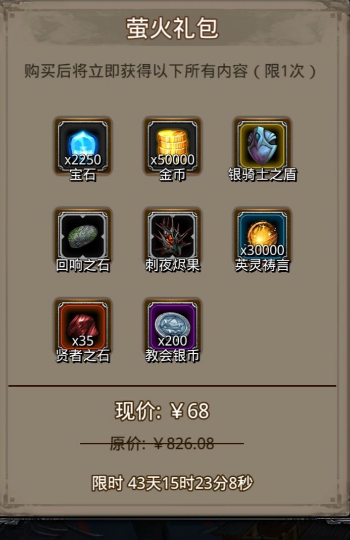 萤火礼包——战利品分析！！截图