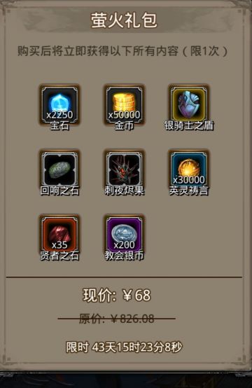 萤火礼包——战利品分析！！