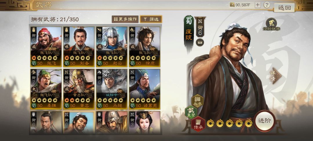 S4蜀国开荒阵容 1