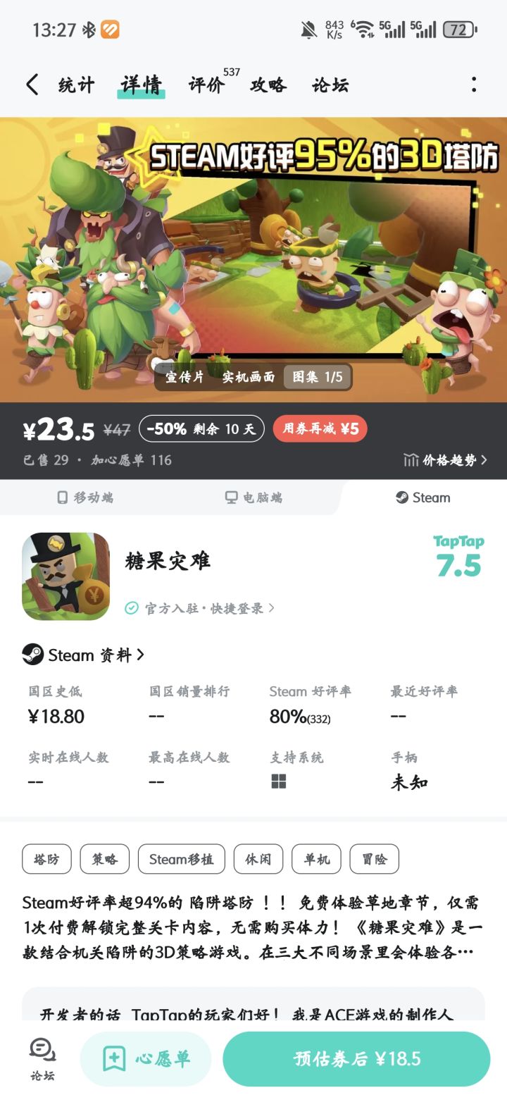 pc折后23券后18了都截图