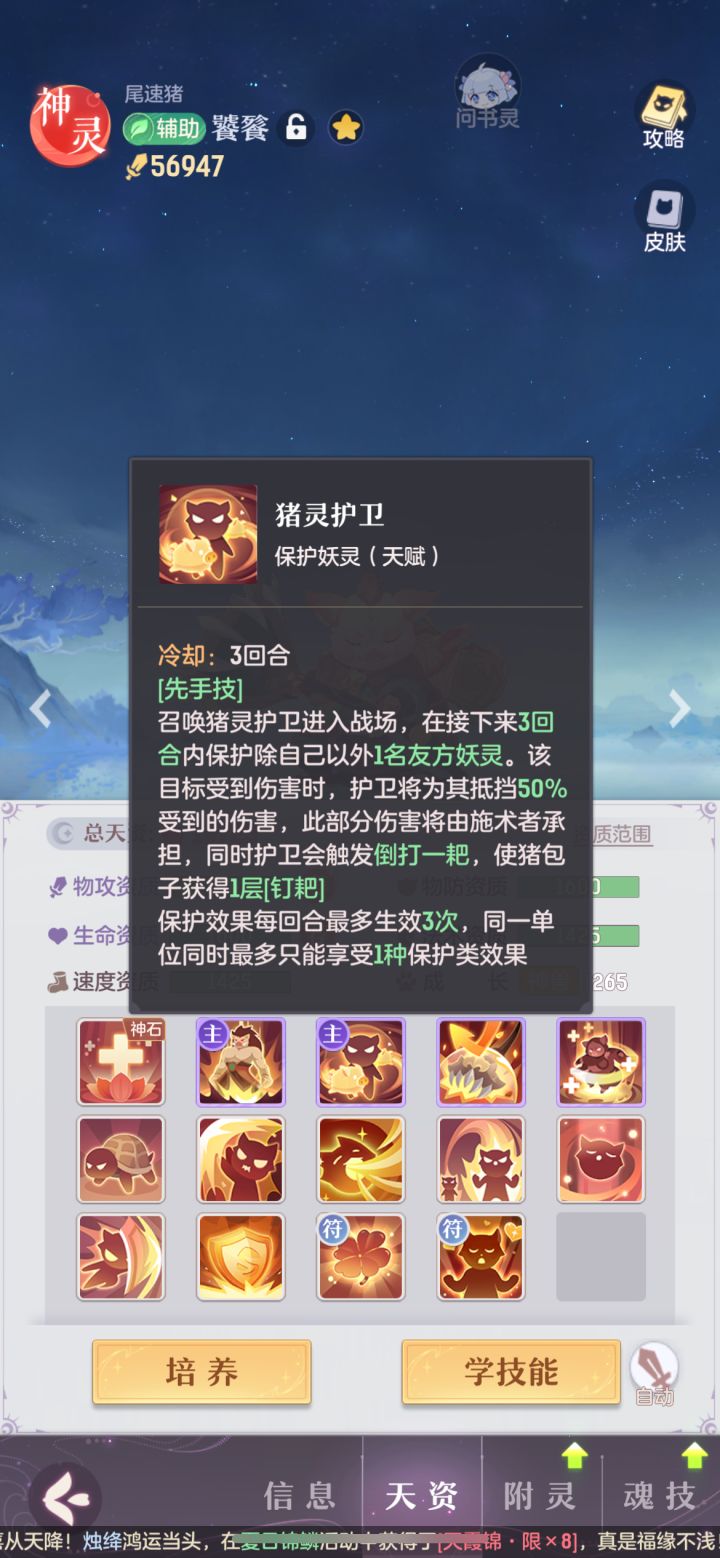 猪包子怎么附灵啊?截图