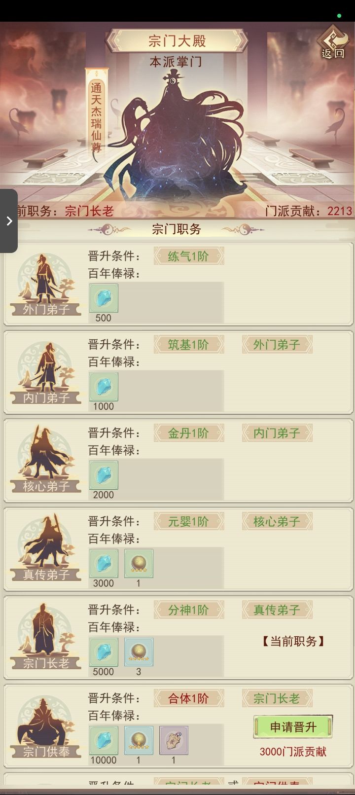 真人掌门怎么看到他属性?才玩半个月 1