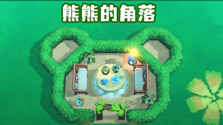 星布谷地布景-熊熊的角落截图