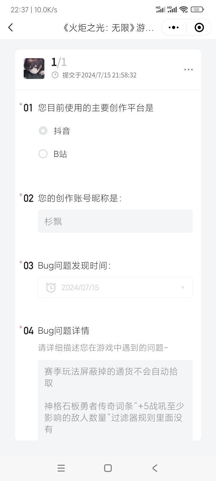 “主播之光”截图