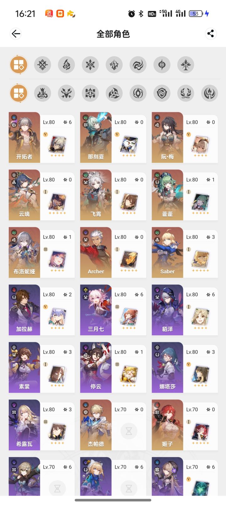 刚刚买的号求配队截图