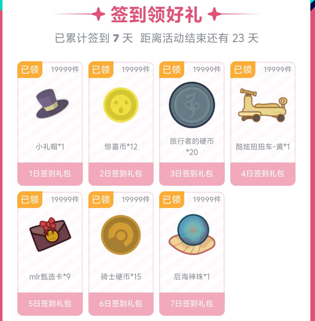 无限精力菜活动期间非常简单获得截图