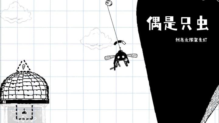 脑洞大开的创意游戏，一个鼠标就能完成游戏中所有操作截图
