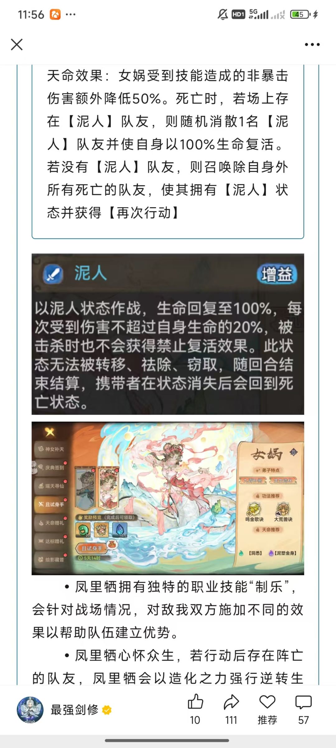 直接判女娲赢了得了 4