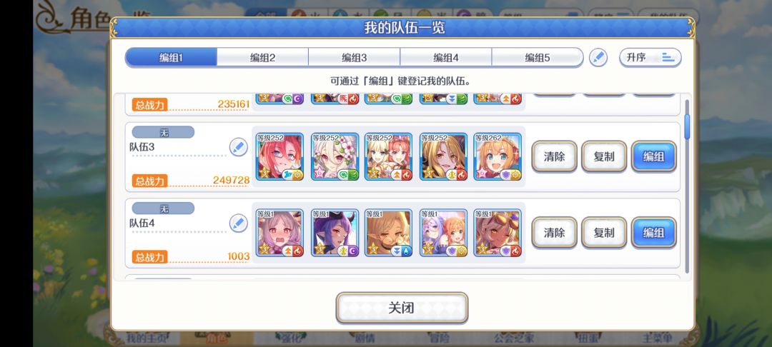 有没有什么好用的阵容，剧情第68章打不过了[表情_喷]截图