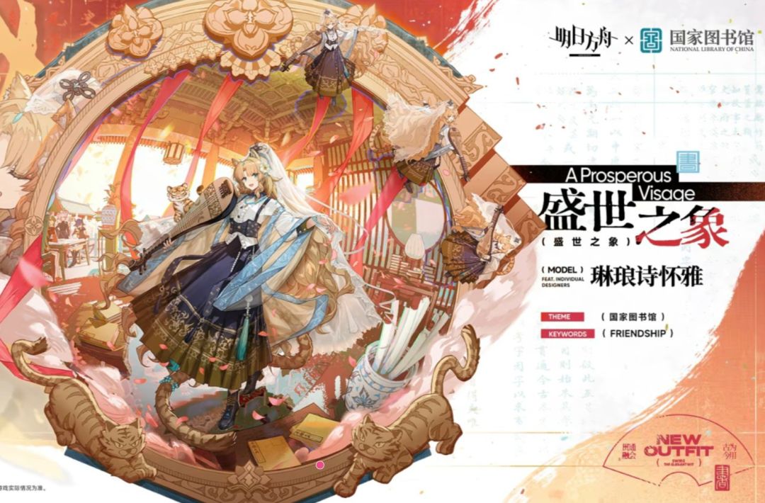 明日方舟与国家图书馆联名,黍新皮扎高马尾 3