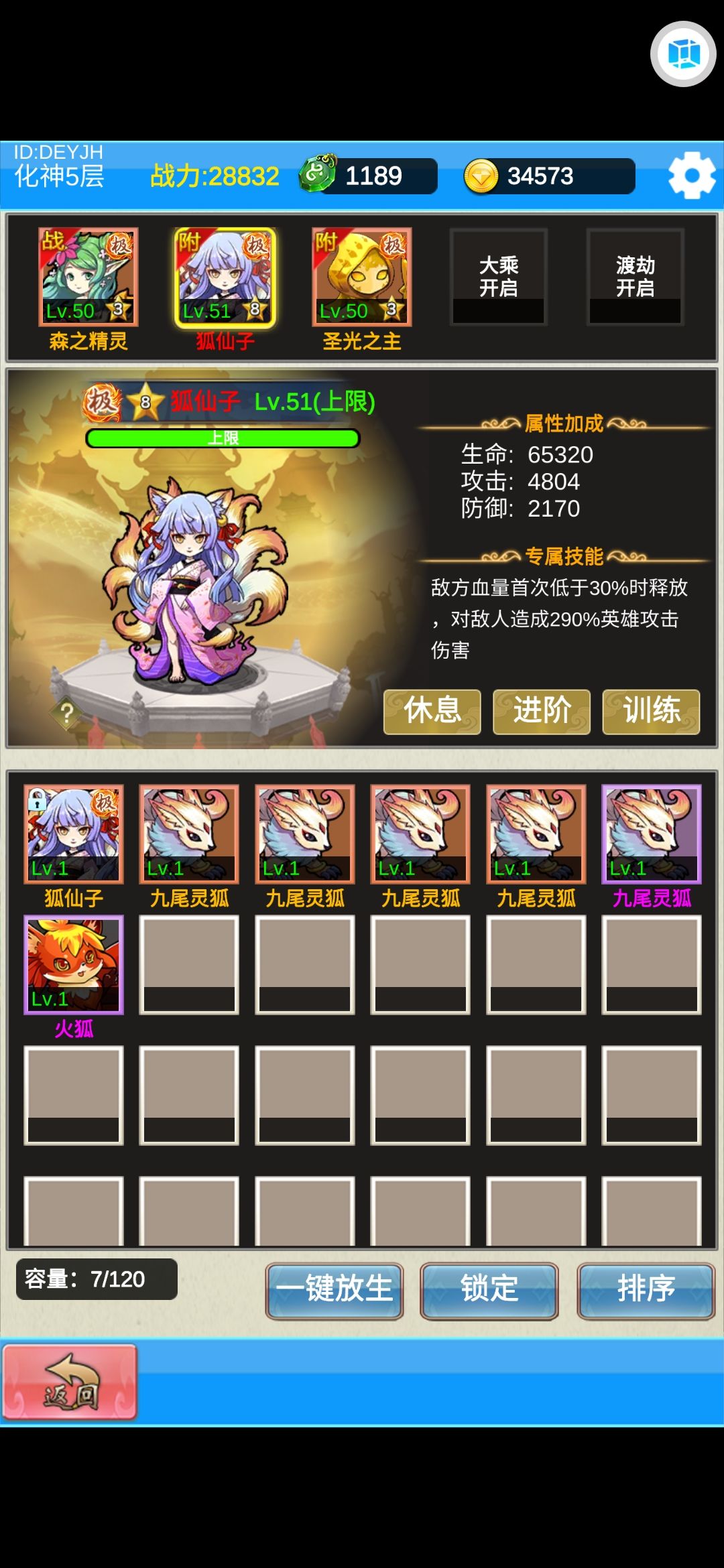 集中资源养出一个8星宠截图