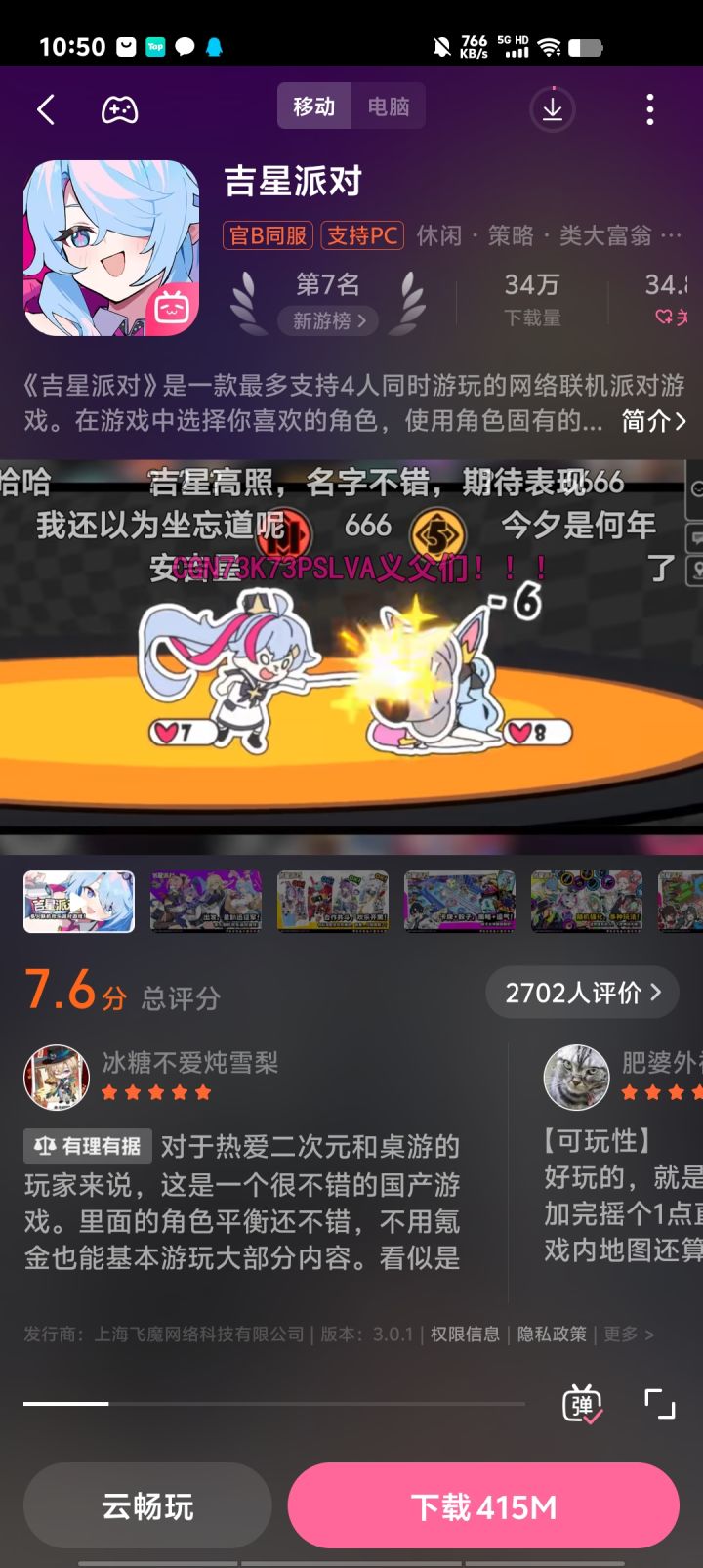 吉星派对?脸都不要了😂截图