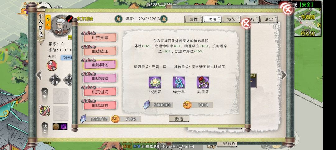 东方激活天赋 3