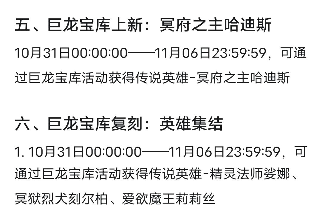 英雄的出场率 2